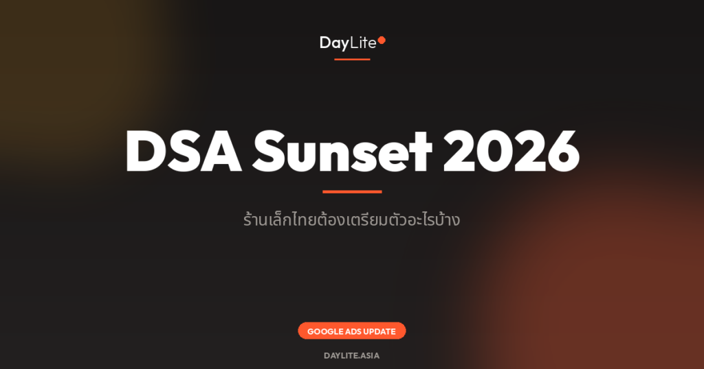 DSA Sunset 2026 - Dynamic Search Ads จะปิดเดือนกันยายน - DayLite
