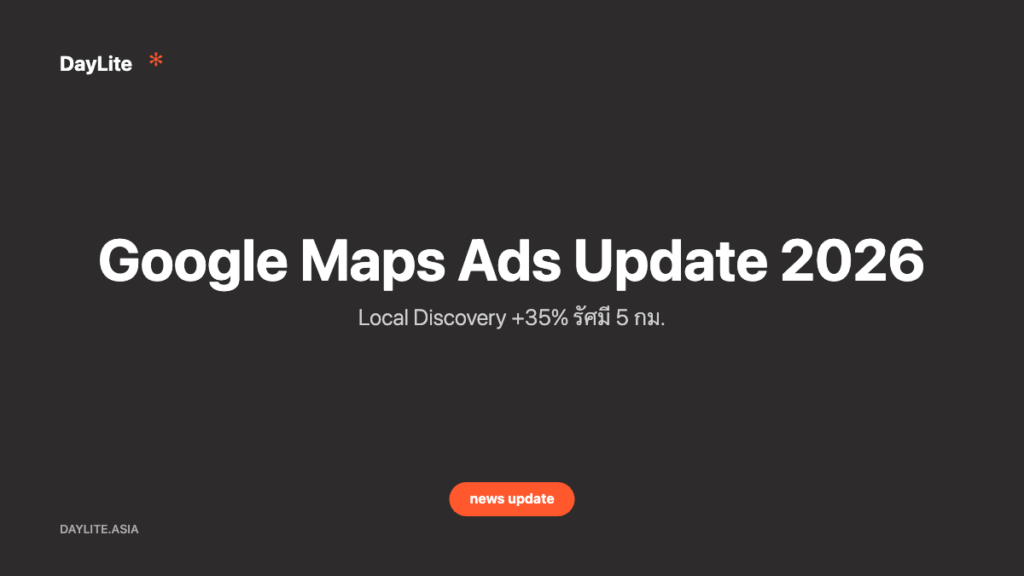Google Maps Ads Update 2026 — Local Discovery +35% รัศมี 5 กม.