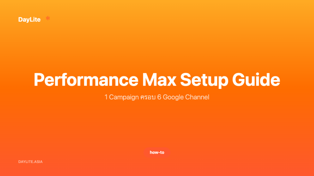 Performance Max Setup Guide — 1 Campaign ครอบ 6 Google Channel